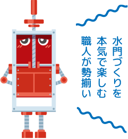水門づくりを本気で楽しむ職人が勢揃い