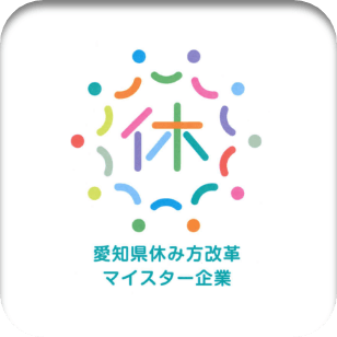 愛知県休み方改革マイスター企業のロゴ