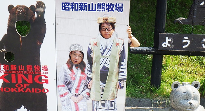 昭和新山熊牧場の思い出